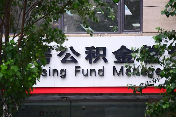 娄底个人住房公积金如何取出（个人住房公积金如何取出来）